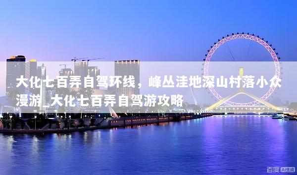 大化七百弄自驾环线，峰丛洼地深山村落小众漫游_大化七百弄自驾游攻略